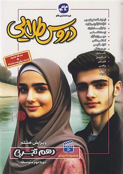 دروس طلایی دهم تجربی