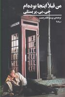 کتاب من قبلا اینجا بوده ام