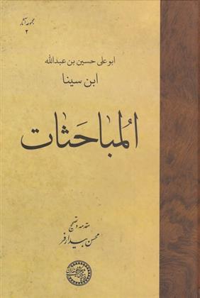 کتاب المباحثات