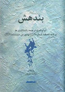 کتاب بندهش