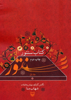 کتاب سنتور 1