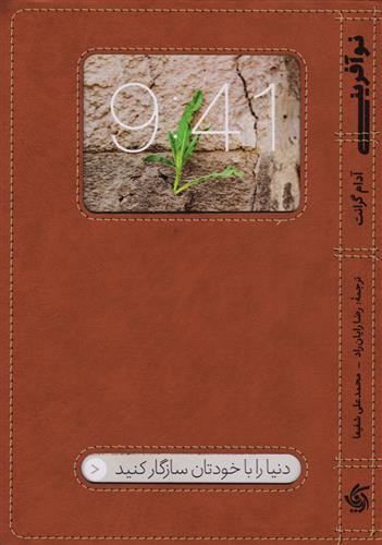 کتاب نوآفرینی;