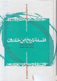 کتاب فلسفه تاریخ ابن خلدون;