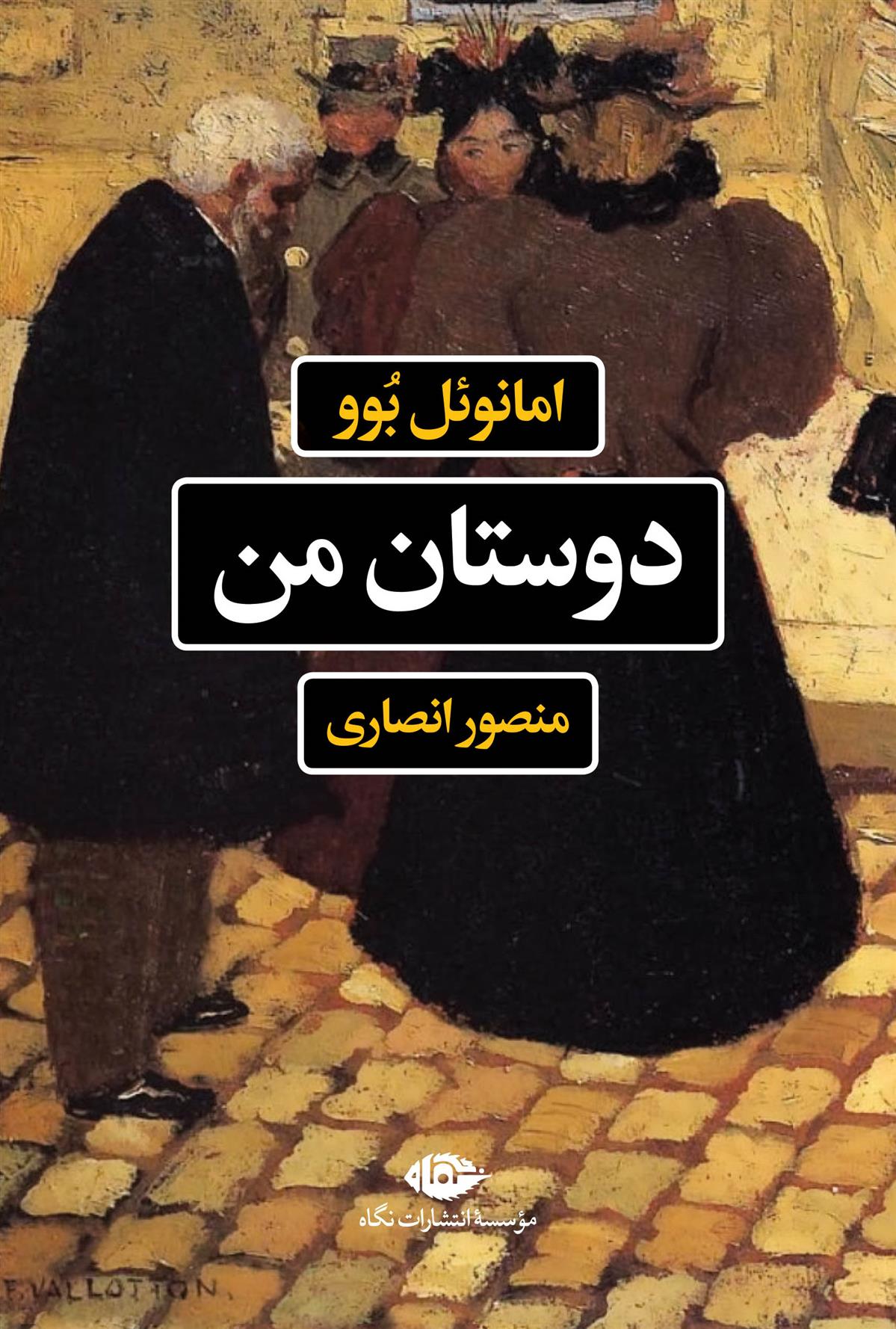 کتاب دوستان من