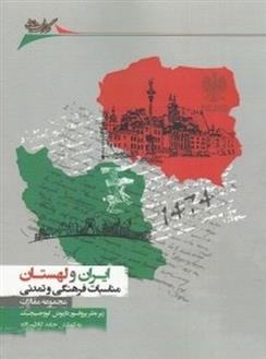 کتاب ایران و لهستان;