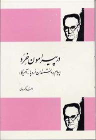 کتاب در پیرامون خرد