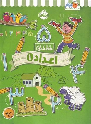 کتاب اعداد 1