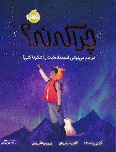 کتاب چرا که نه؟
