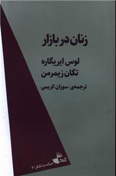 کتاب زنان در بازار