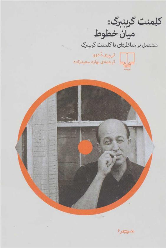 کتاب کلمنت گرینبرگ