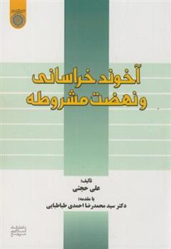 کتاب آخوند خراسانی و نهضت مشروطه