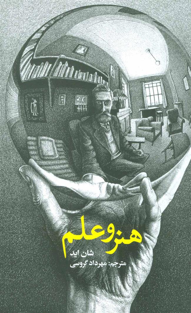 کتاب هنر و علم