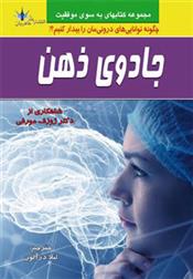 کتاب جادوی ذهن
