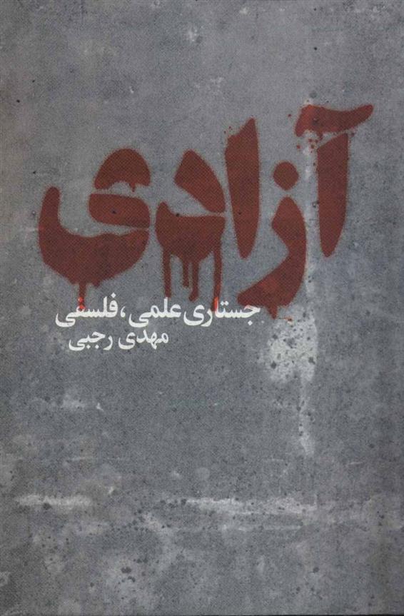 کتاب آزادی