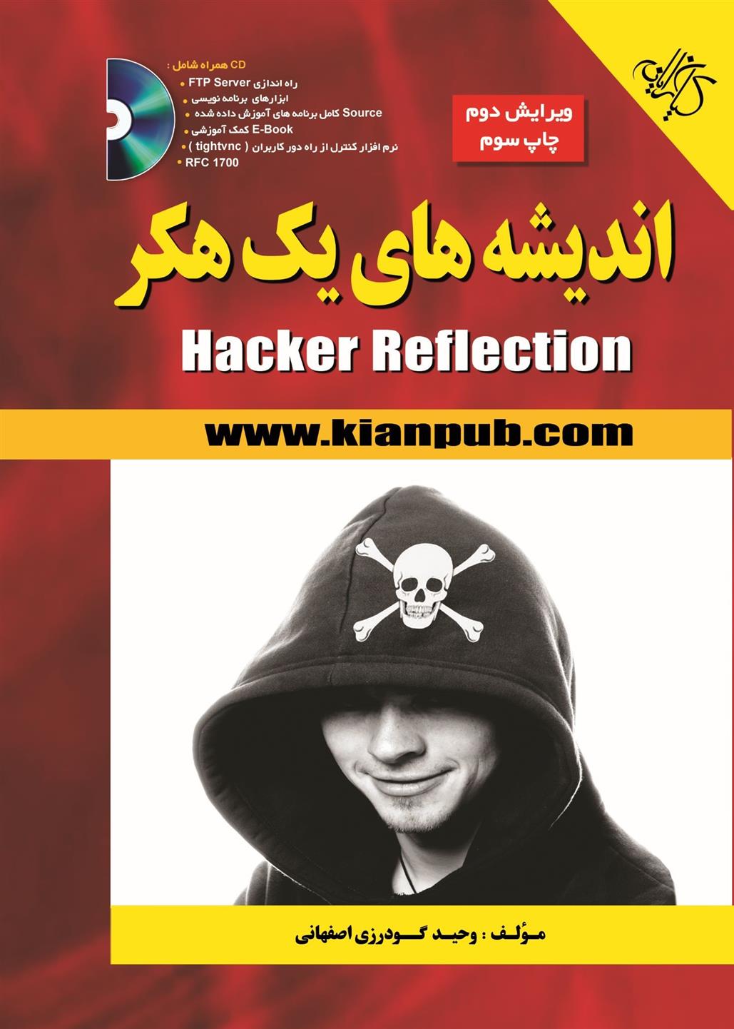کتاب اندیشه های یک هکر