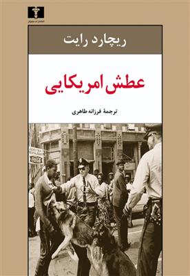 کتاب عطش آمریکایی