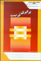 کتاب برابری فرصت