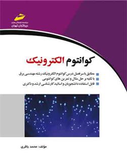 کتاب کوانتوم الکترونیک
