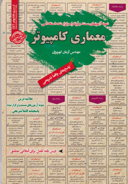 کتاب معماری کامپیوتر