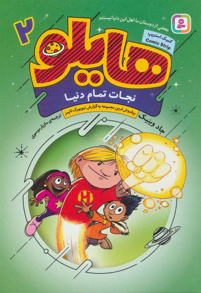 کتاب هایلو 2