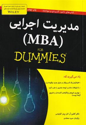 کتاب مدیریت اجرایی (MBA)