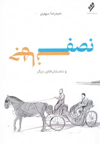 کتاب نصف جهان