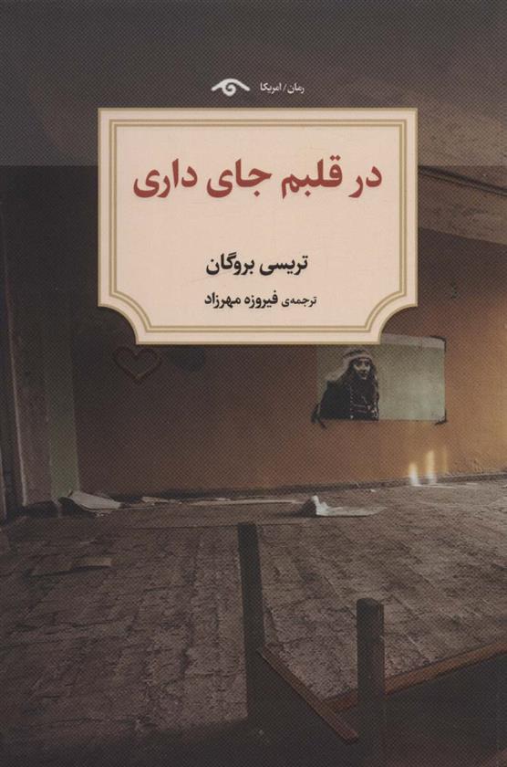 کتاب در قلبم جای داری