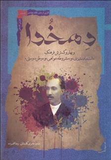 کتاب دهخدا