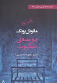 کتاب بوسه ی عنکبوت