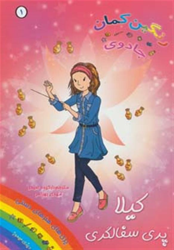 کتاب کیلا پری سفالگری
