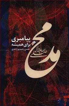 کتاب محمد (صلی الله علیه و آله و سلم)