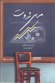 کتاب مربی ثروت;