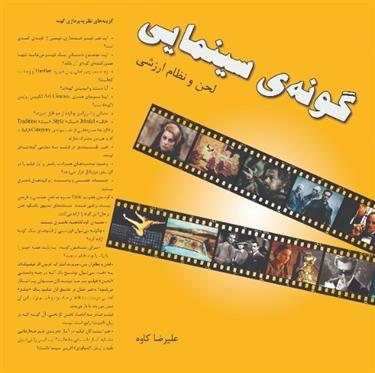 کتاب گونه ی سینمایی