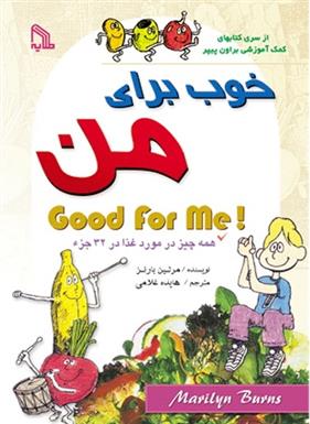 کتاب خوب برای من