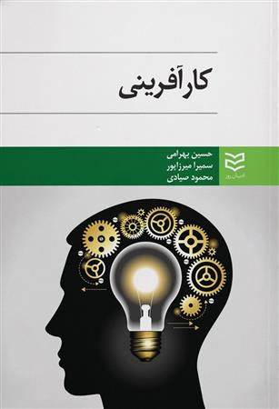 کتاب کارآفرینی