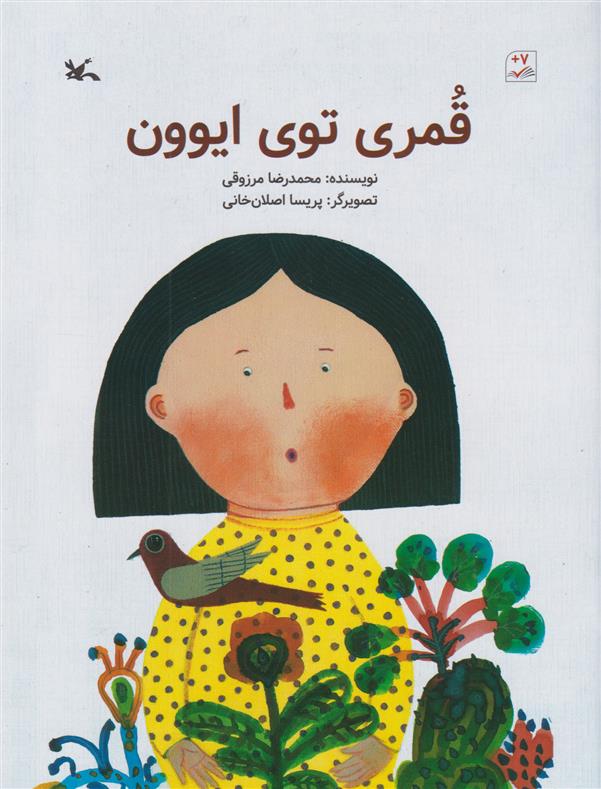 کتاب قمری توی ایوون