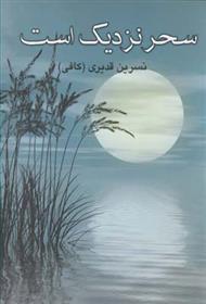 کتاب سحر نزدیک است