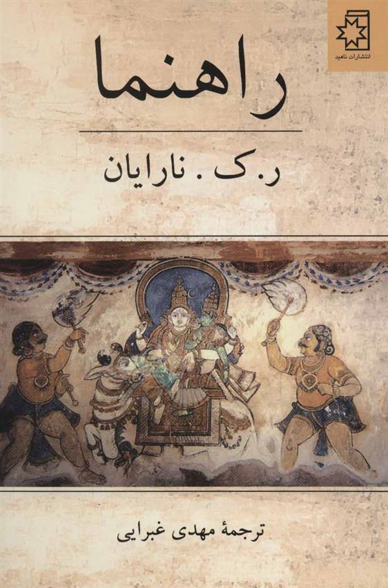 کتاب راهنما