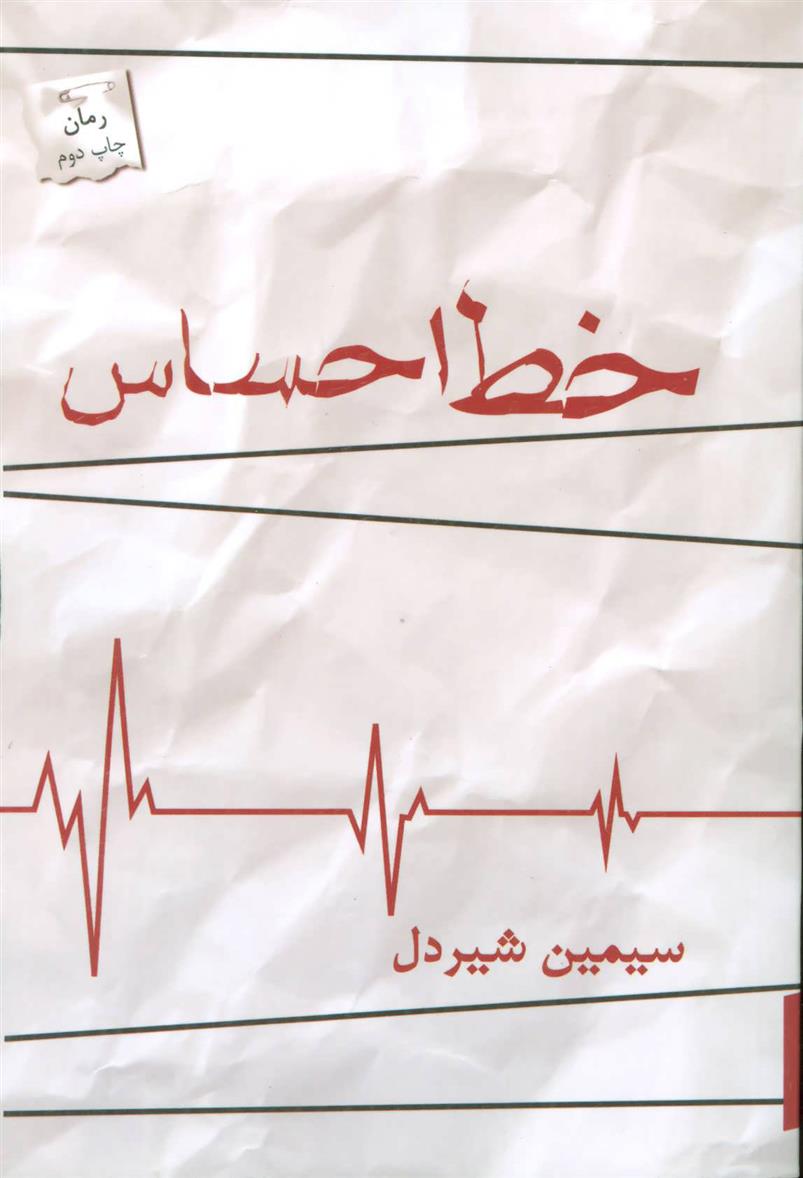 کتاب خط احساس