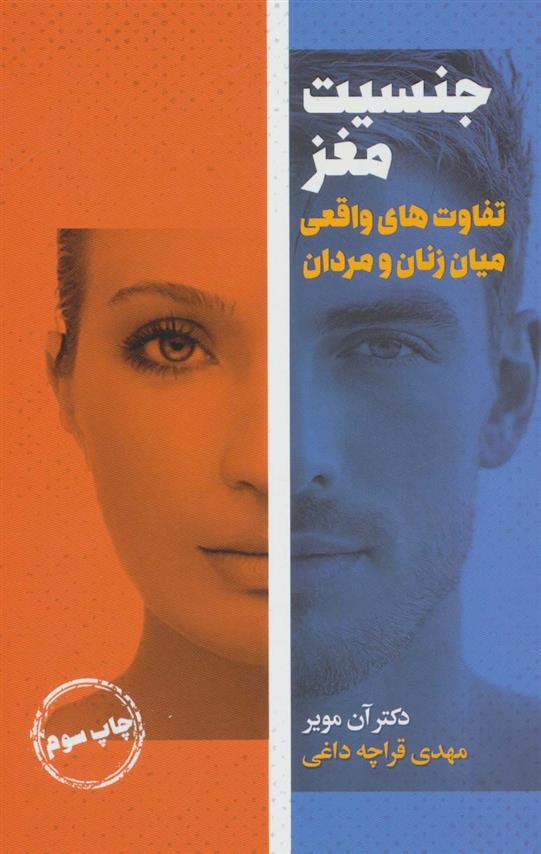کتاب جنسیت مغز