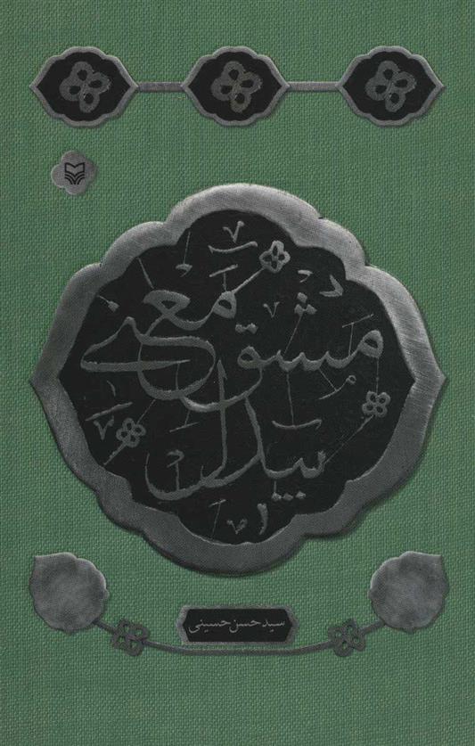 کتاب مشق معنی بیدل