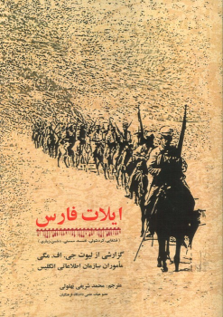 کتاب ایلات فارس