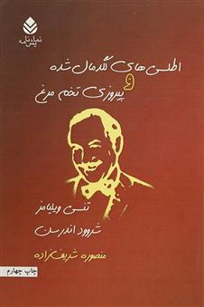 کتاب اطلسی های لگد مال شده و پیروزی تخم مرغ;