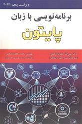 کتاب برنامه نویسی به زبان پایتون