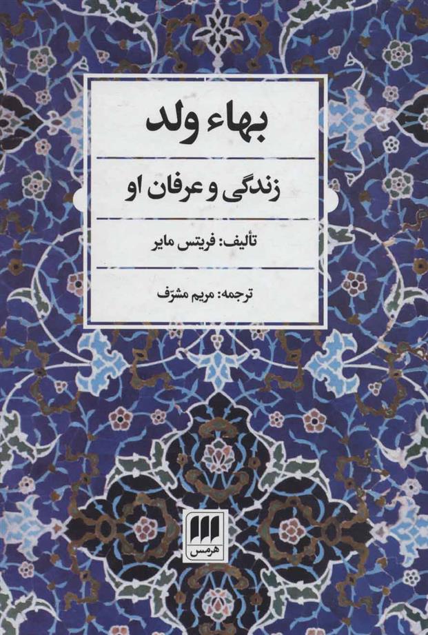 کتاب بهاء ولد