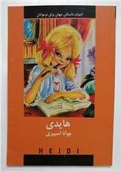 کتاب هایدی