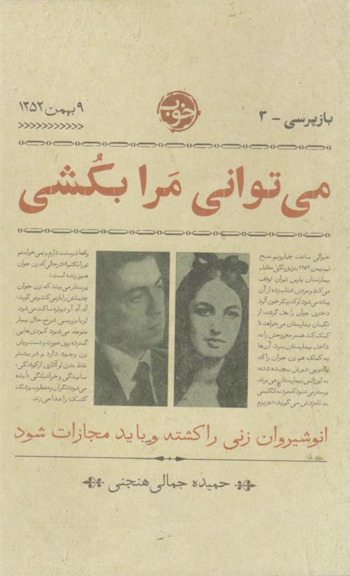کتاب می توانی مرا بکشی