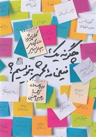 کتاب چگونه یک فیلمنامه محشر بنویسیم