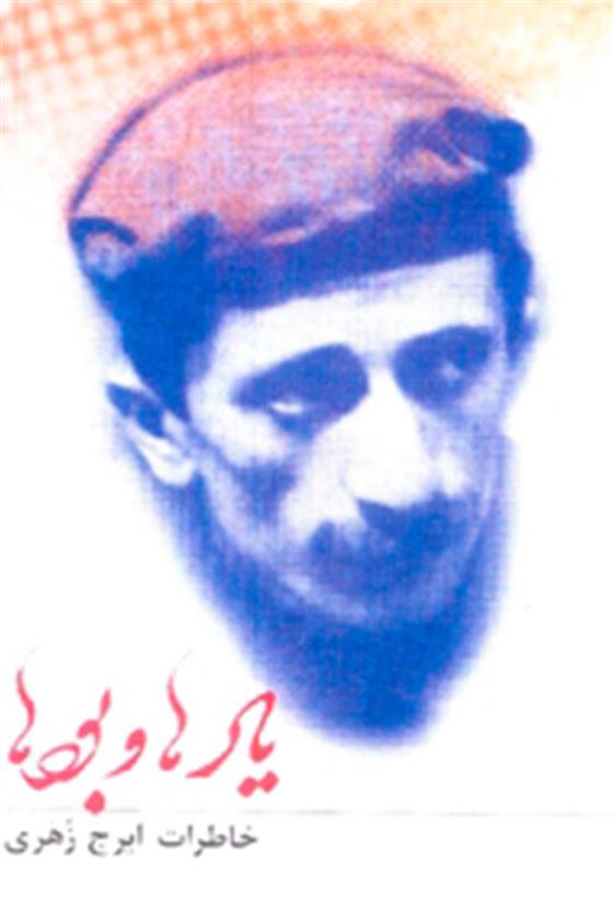 کتاب یادها و بودها