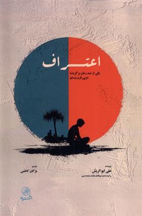 کتاب اعتراف